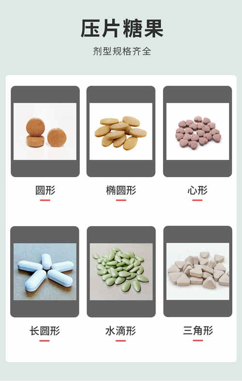 壓片糖果OEM貼牌產(chǎn)品劑型-德州健之源