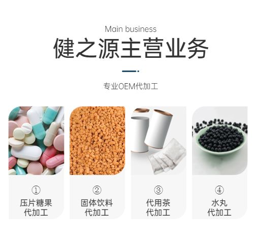 保健品貼牌生產(chǎn)企業(yè)主營(yíng)業(yè)務(wù)