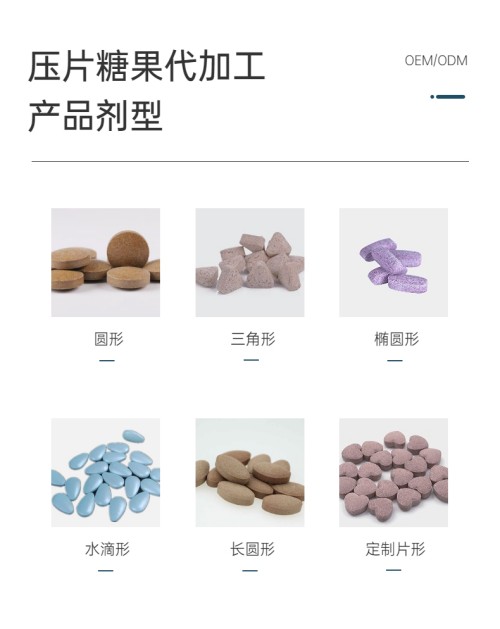 片劑壓片糖果劑型介紹-德州健之源