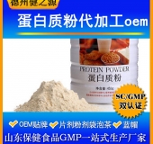 蛋白質(zhì)固體飲料代加工/粉劑、顆粒劑委托加工/保健食品OEM