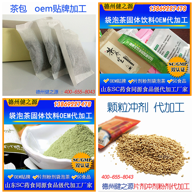 保健品企業(yè)_袋泡茶OEM貼牌_德州健之源