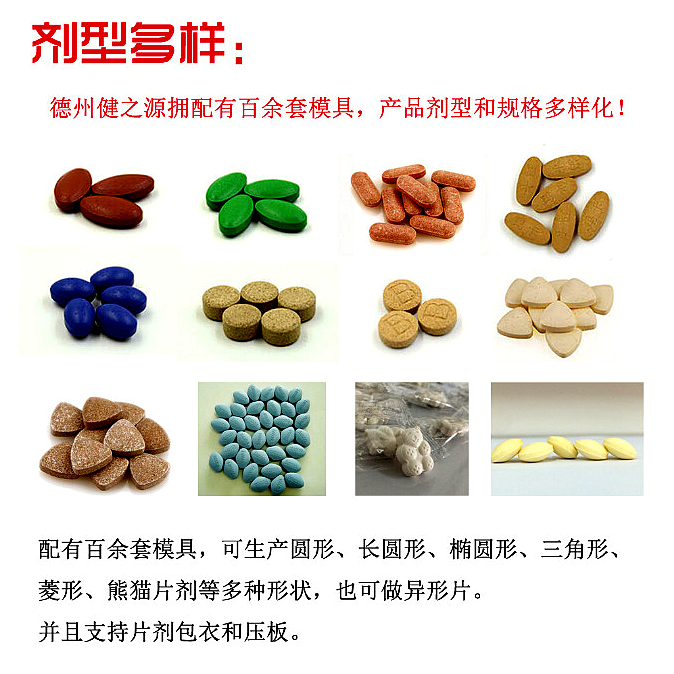 壓片糖果代加工_瑪咖復合片OEM_德州健之源